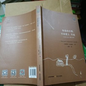 古米廖夫诗集：你是向日葵，不该爱上月亮