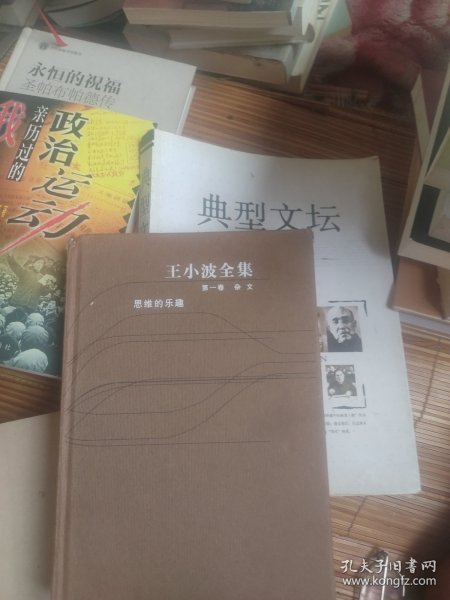 王小波全集