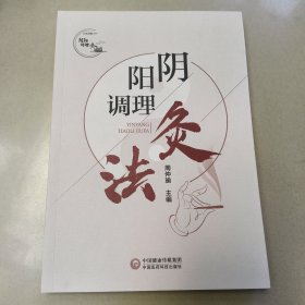 阴阳调理灸法【原版 内页全新