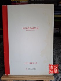 经营者养成笔记