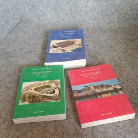 建筑设计（1963-2013）3.5.9【三册和售】