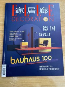 家居廊2019年4月刊封面德国好设计总第177期 邮发代号：4-772