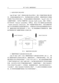 【正版新书】资产与权利：健康数据银行