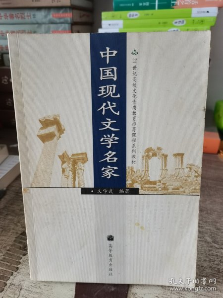 中国现代文学名家