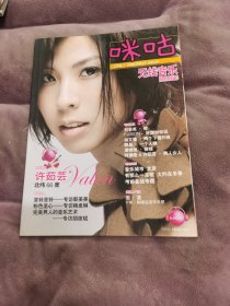 许茹芸封面封底杂志周边