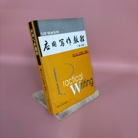 应用写作教程