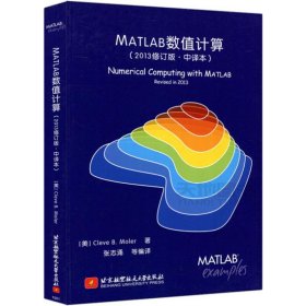 MATLAB数值计算