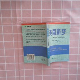 美国新梦21世纪创业模式