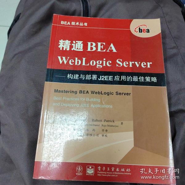 精通BEA WebLogic Server