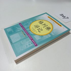 格列佛游记
