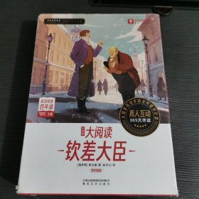 学而思大阅读钦差大臣精读智能版高效阅读四年级