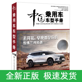 中国乘用车车型手册（2022）