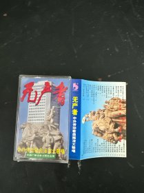 磁带：无产者 中外劳动歌曲摇滚大联唱 附歌词 以实拍图购买
