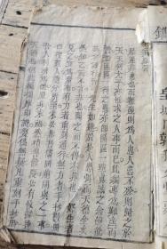 板本少见，道光皇城口郭利文堂藏板，增补达生编，一本一套上下券齐21x13cm