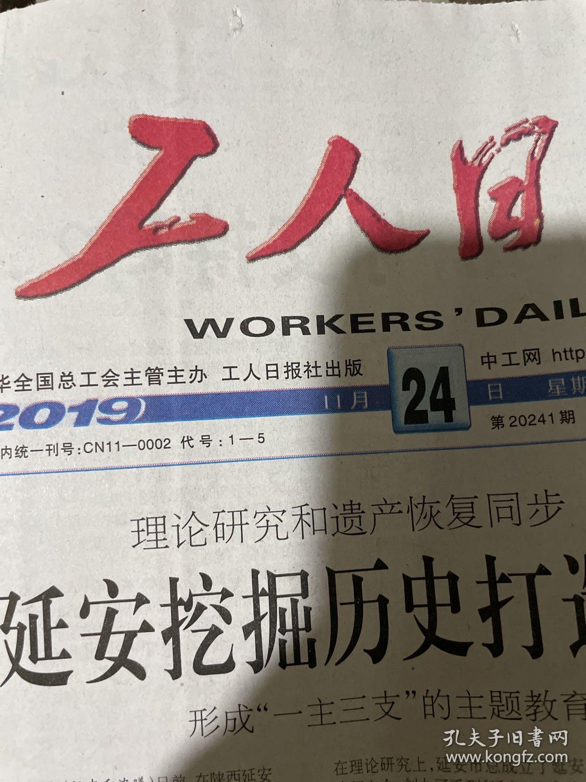 工人日报2019.11.24