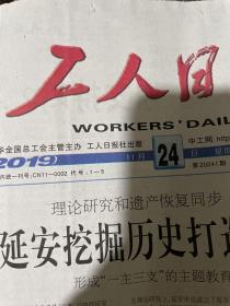 工人日报2019.11.24