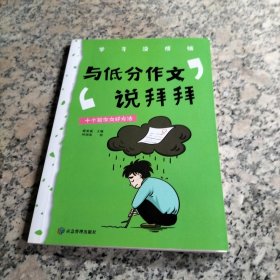 学习没烦恼（套装共10册）小学生学习方法技巧漫画故事绘本