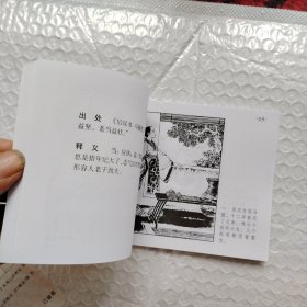 中国成语故事21