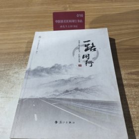 一路同行