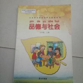 品德与社会. 五年级．上册