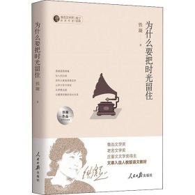 为什么要把时光留住