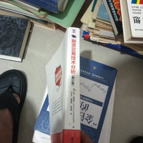 期货交易技术分析