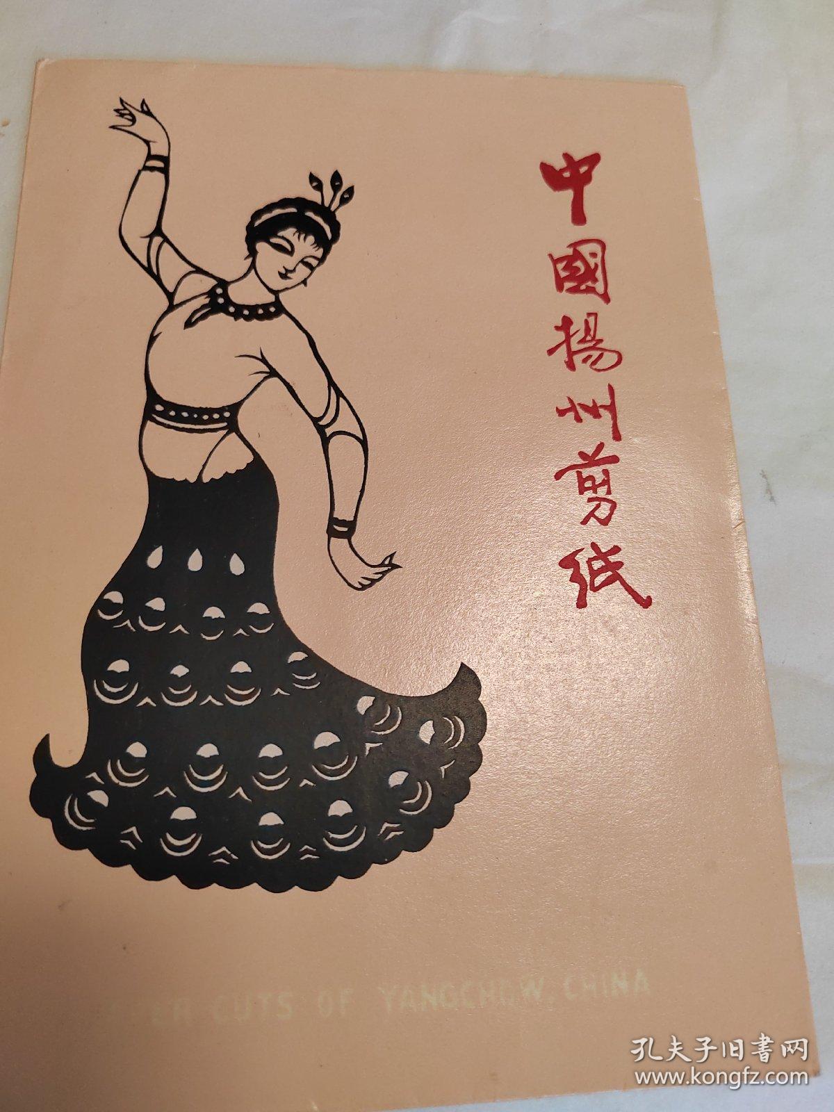 中国扬州剪纸