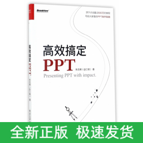 高效搞定PPT