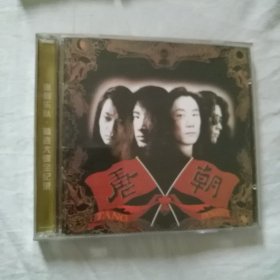 CD，唐朝乐队。
