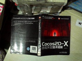 Cocos2D-X游戏开发技术精解. ..