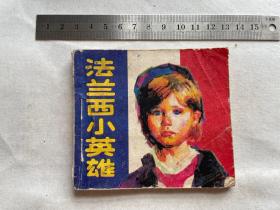 连环画 街上足球队