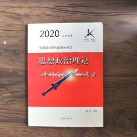 风中劲草2021考研思想政治理论冲刺背诵核心考点风中劲草考研政治核心考点