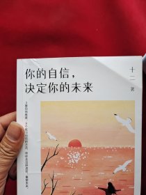 你的自信，决定你的未来