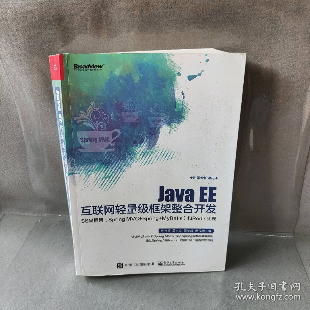 Java EE互联网轻量级框架整合开发