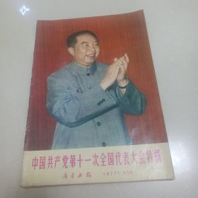 广东画报1977年第5期