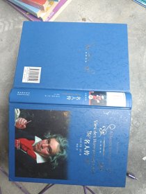 经典译林：名人传