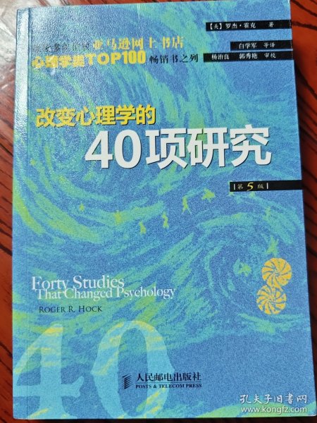 改变心理学的40项研究