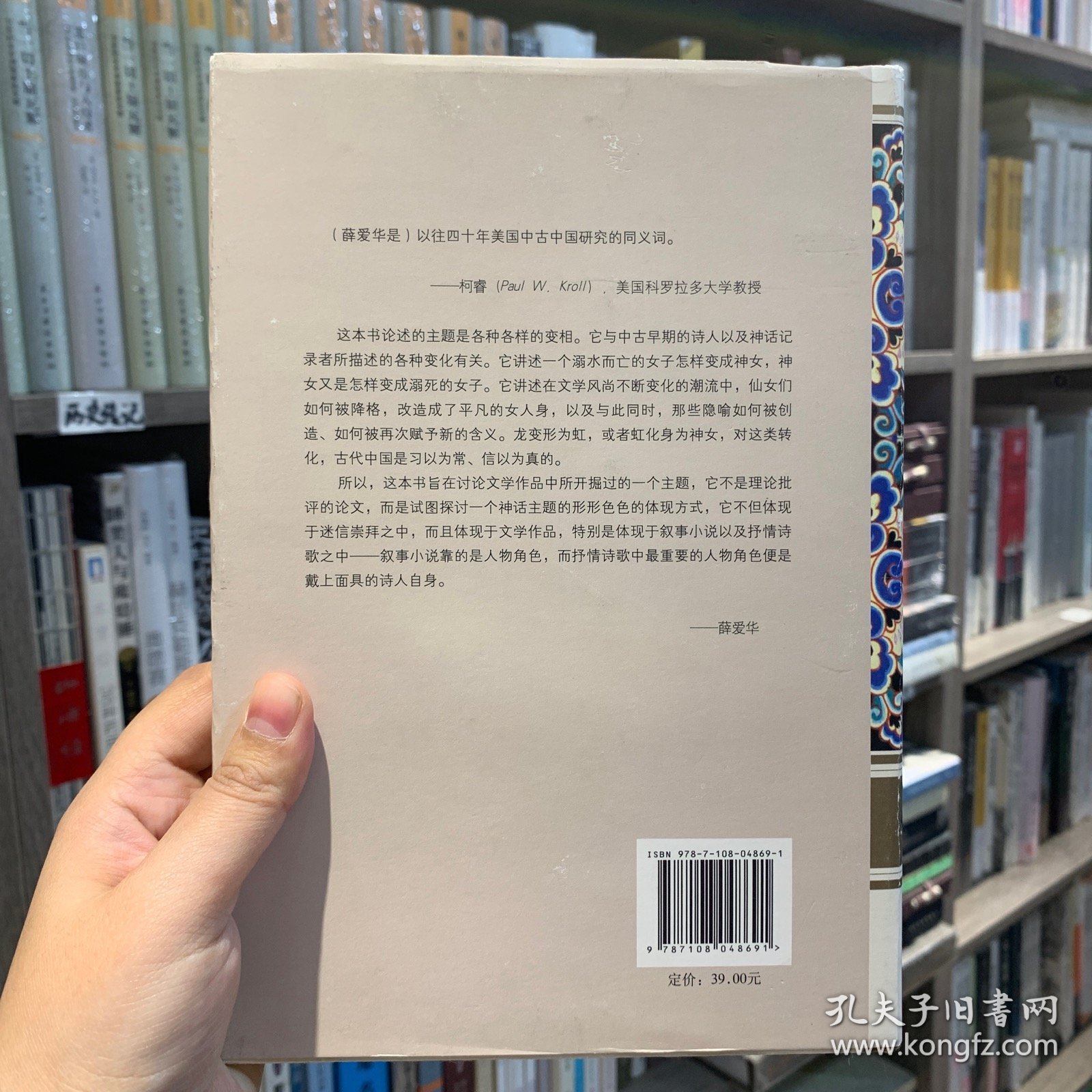 神女：唐代文学中的龙女与雨女