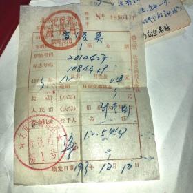 1973年北京市税务局车辆使用牌照税完税证