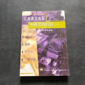 经典英文电影中英文对白选（一）（魂断蓝桥、简爱、茶花女、一夜风流）