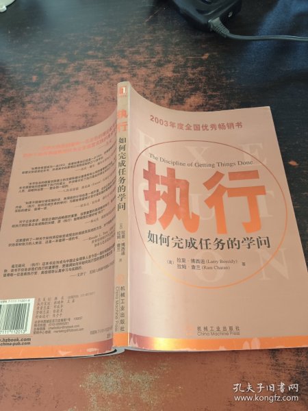 执行：如何完成任务的学问