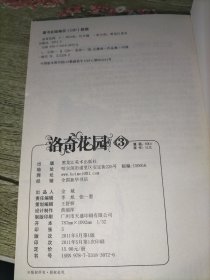 洛奇花园 (1-4) 4册合售
