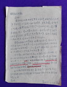 著名音乐家田联韬旧藏。信札一通  一页。上款：田联滔，下款：李北田(?)