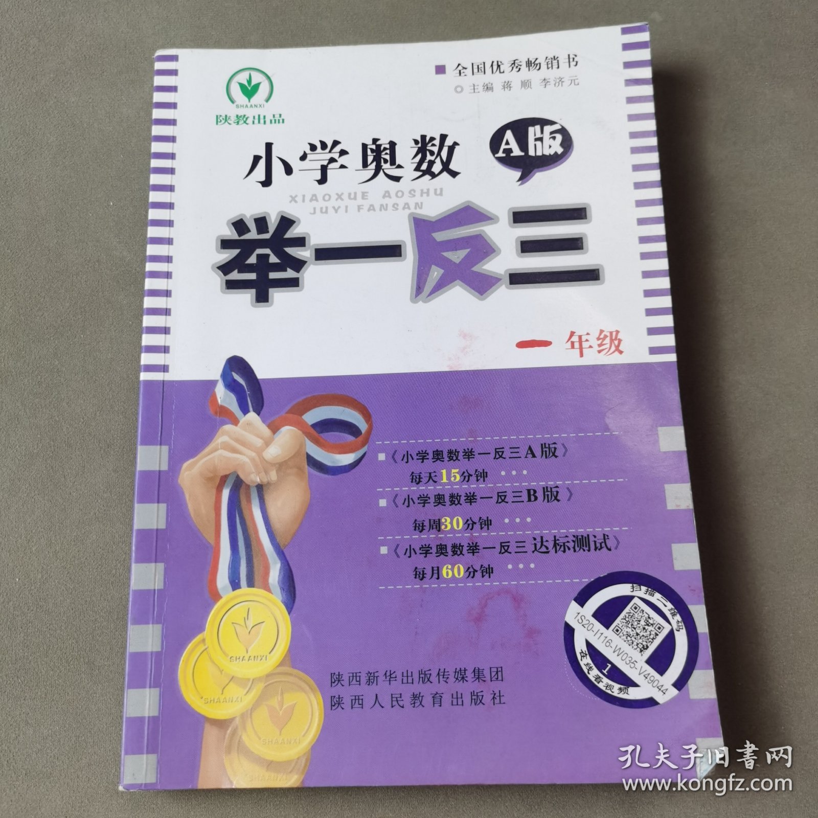 小学奥数举一反三