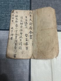 清末民国间抄本 道教法事手抄经折装 北斗太尉府金书