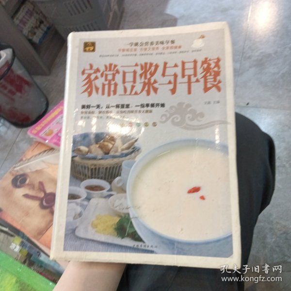 家常豆浆与早餐（超值全彩白金版）