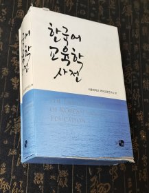 한국어 교육학 사천 韩国语 教育学