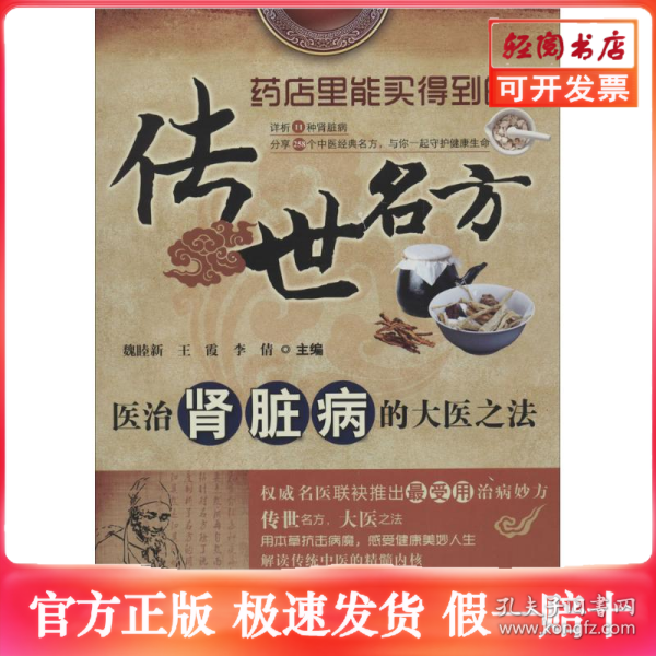 传世名方：医治肾脏病的大医之法