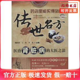 传世名方：医治肾脏病的大医之法