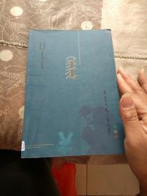 悔恨 : 蒙文